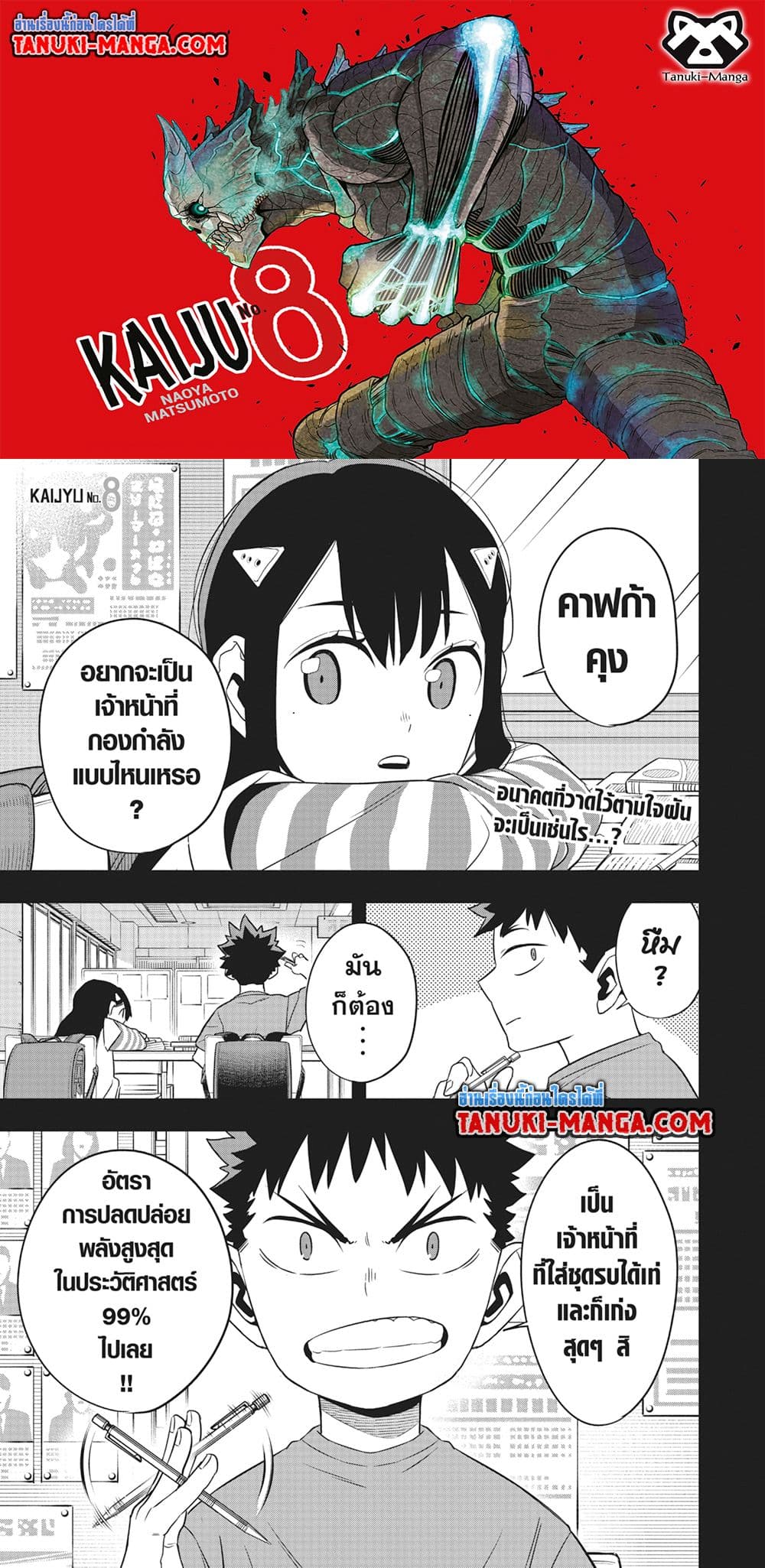 อ่านการ์ตูน Kaiju No.8 109 ภาพที่ 1