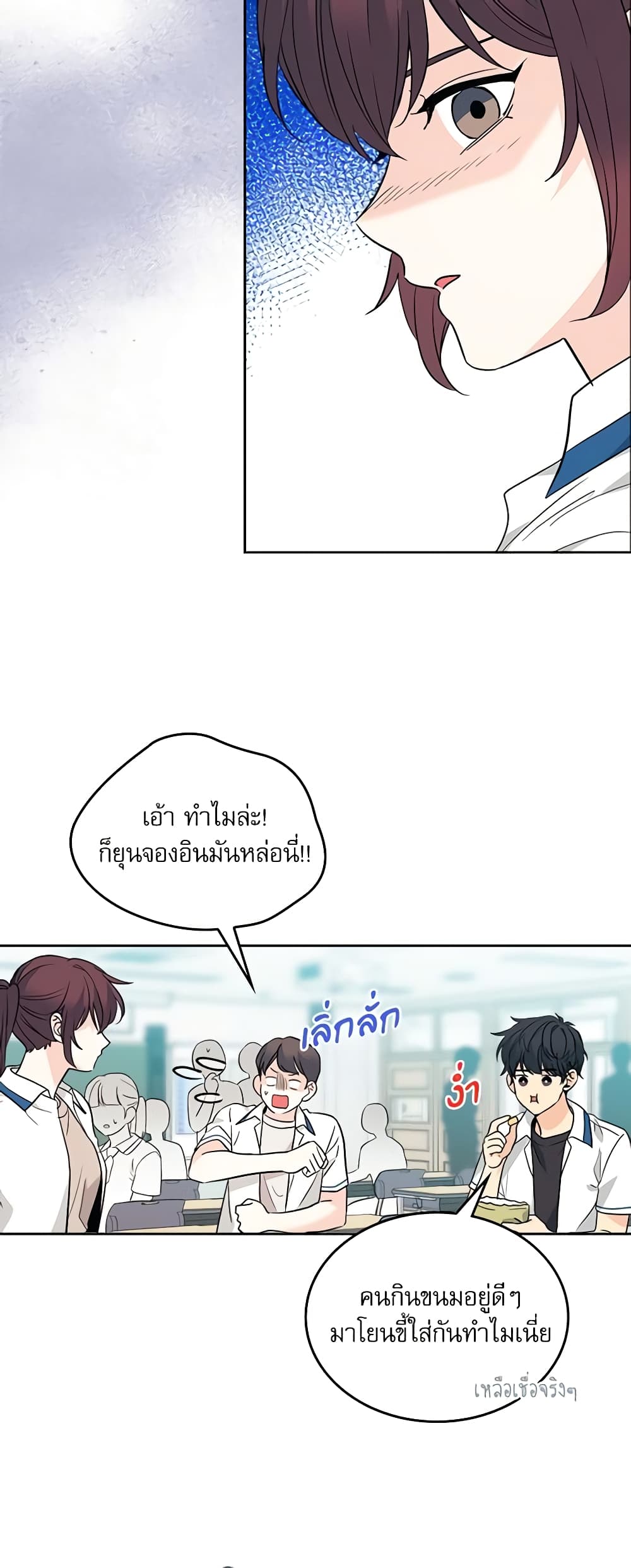 อ่านการ์ตูน My Life as an Internet Novel 163 ภาพที่ 16