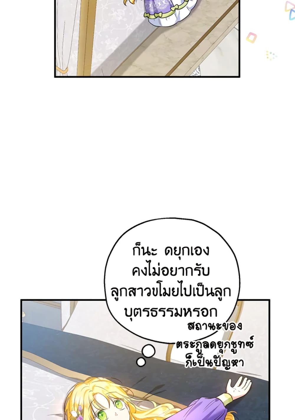 อ่านการ์ตูน The Adopted Daughter-in-law Wants To Leave 27 ภาพที่ 7