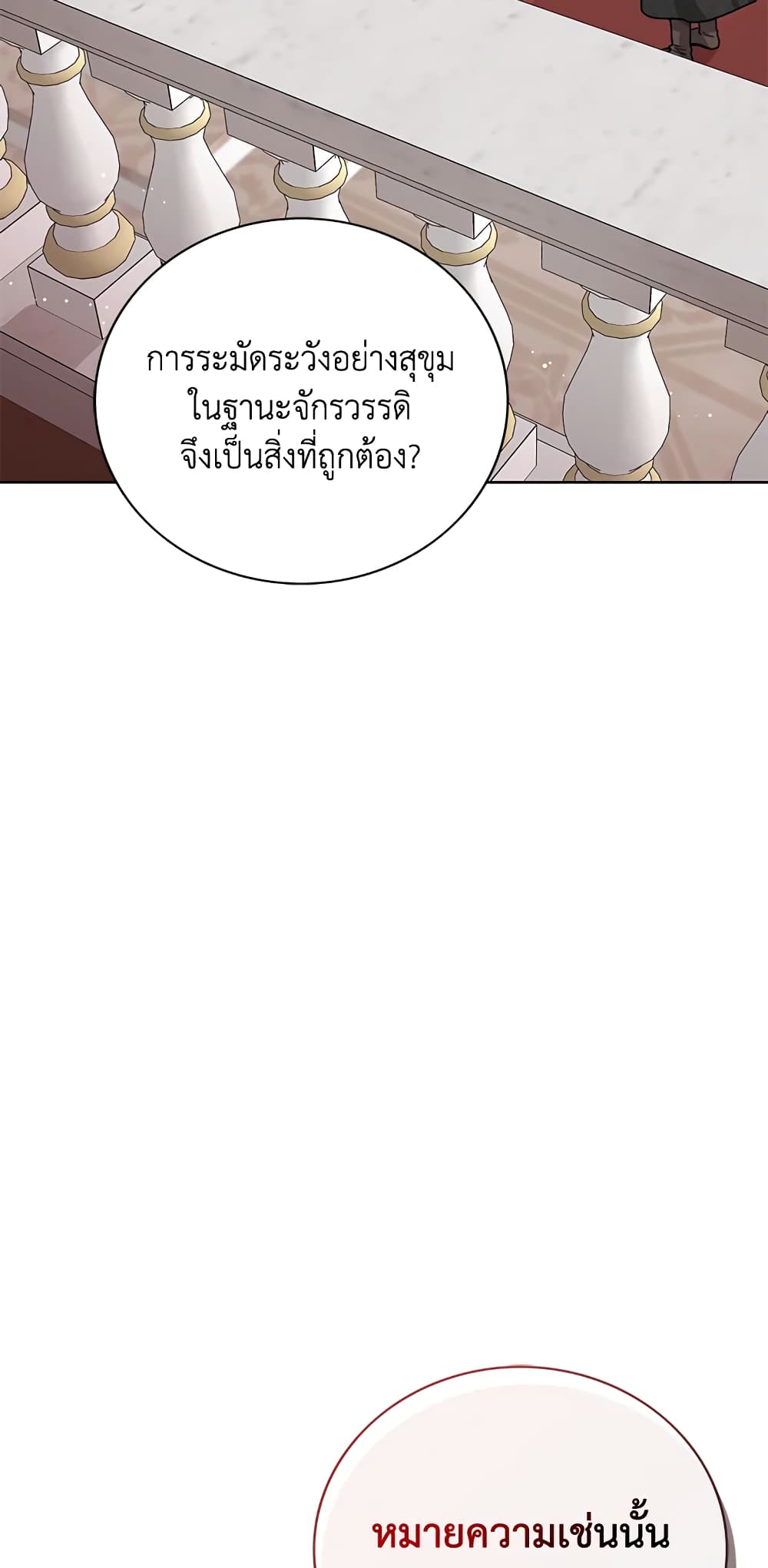 อ่านการ์ตูน Baby Princess Through the Status Window 26 ภาพที่ 3