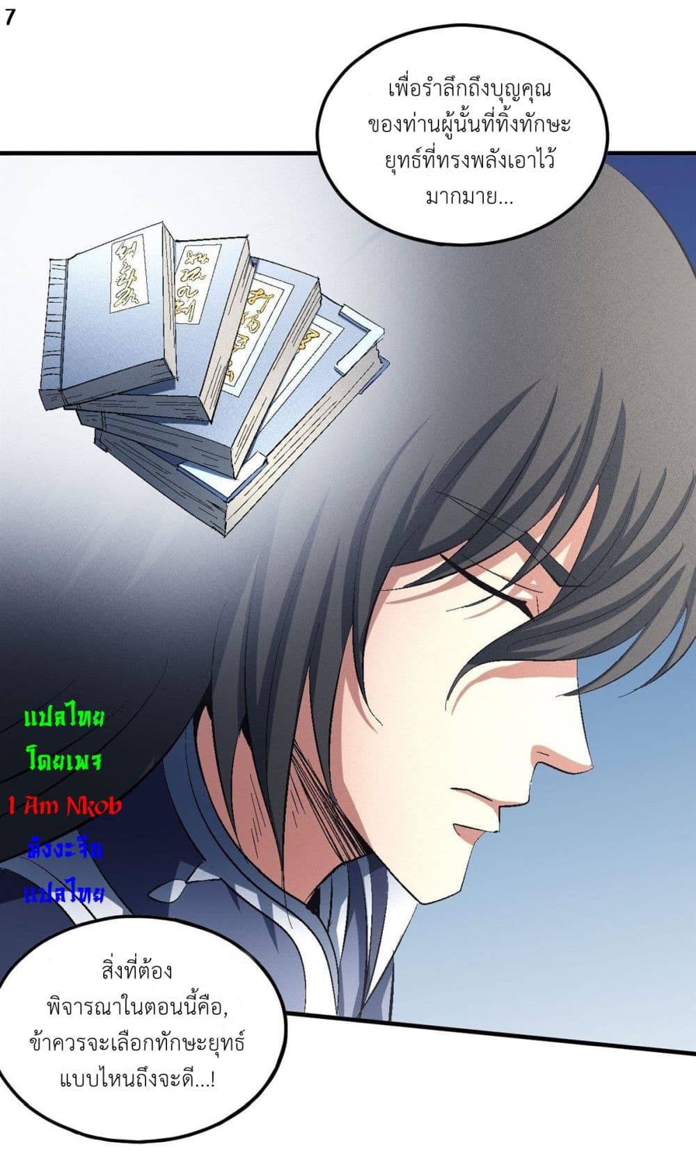 อ่านการ์ตูน God of Martial Arts 414 ภาพที่ 8