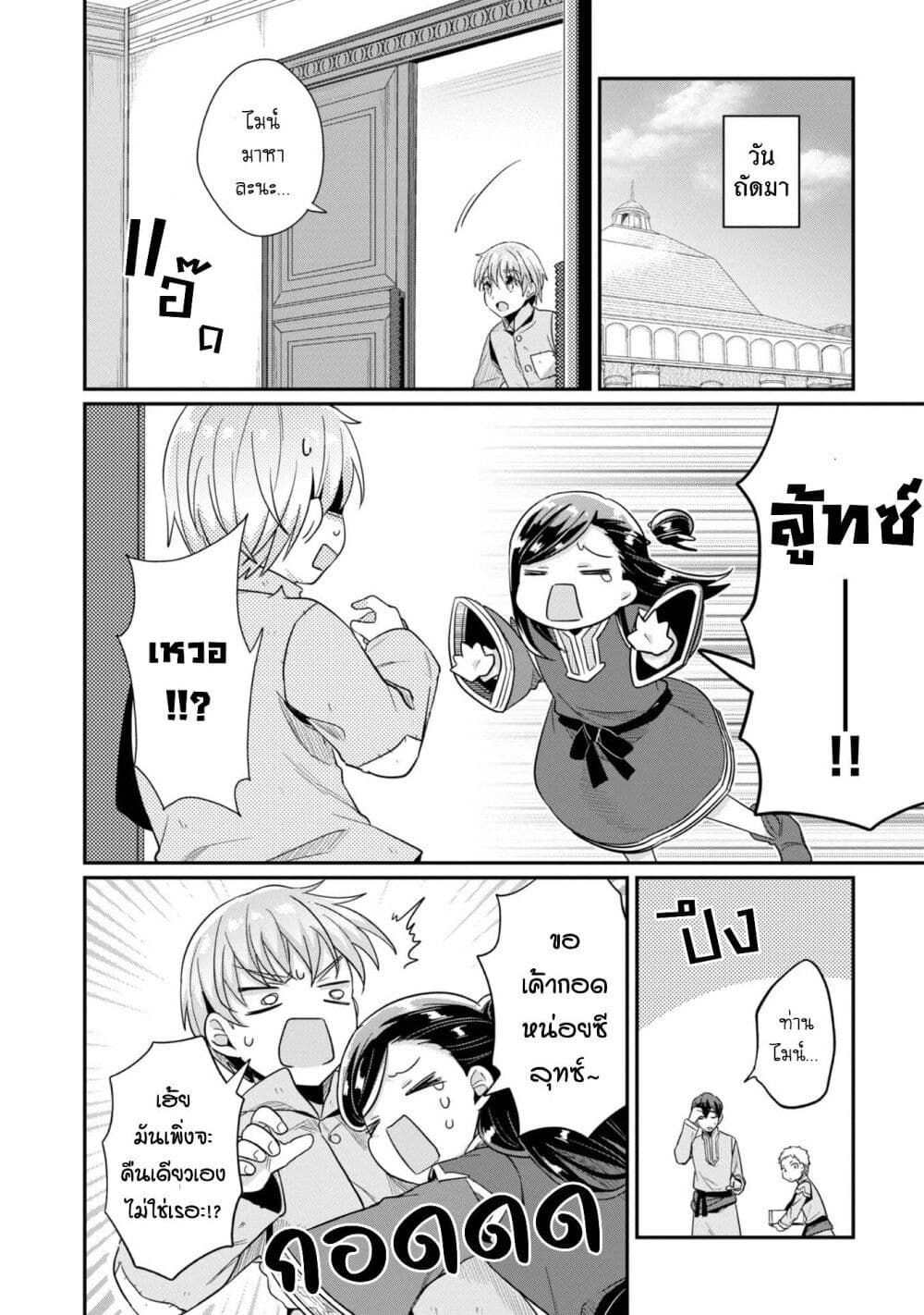 อ่านการ์ตูน Honzuki no Gekokujou: Part 2 41 ภาพที่ 14