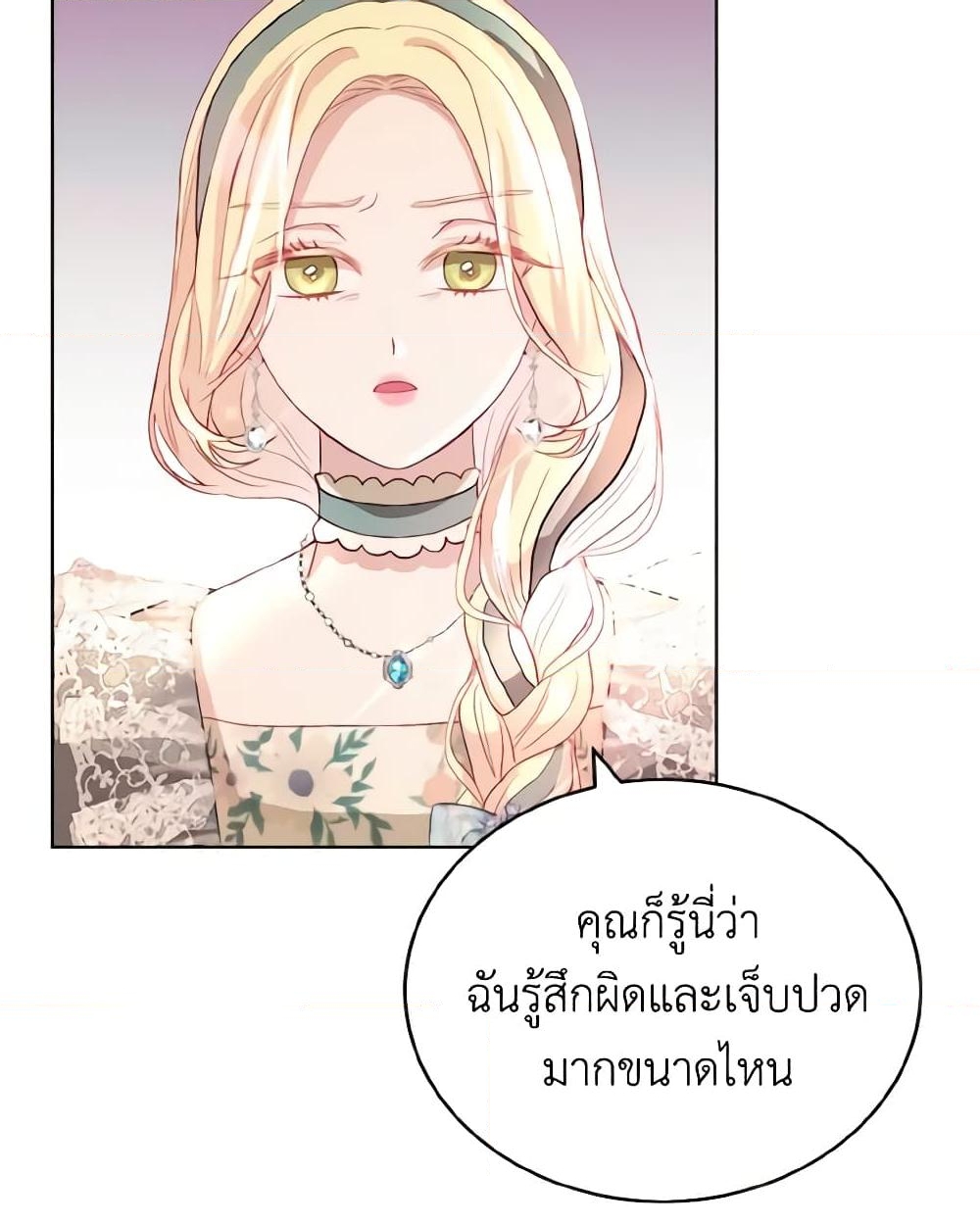 อ่านการ์ตูน My Father, the Possessive Demi-God 10 ภาพที่ 61