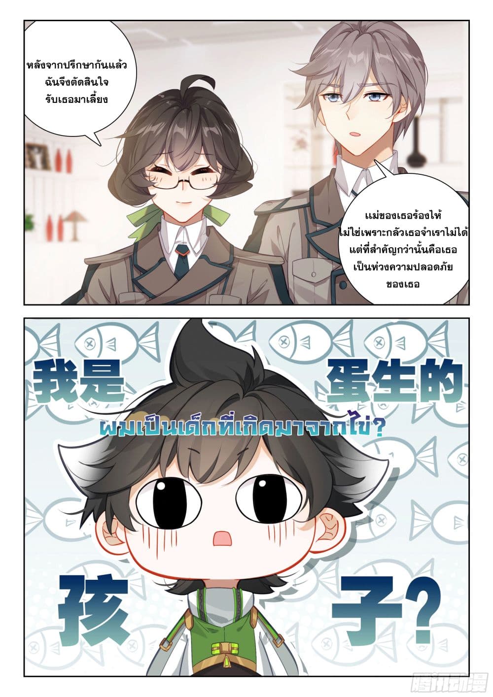 อ่านการ์ตูน Douluo Dalu IV 396 ภาพที่ 11