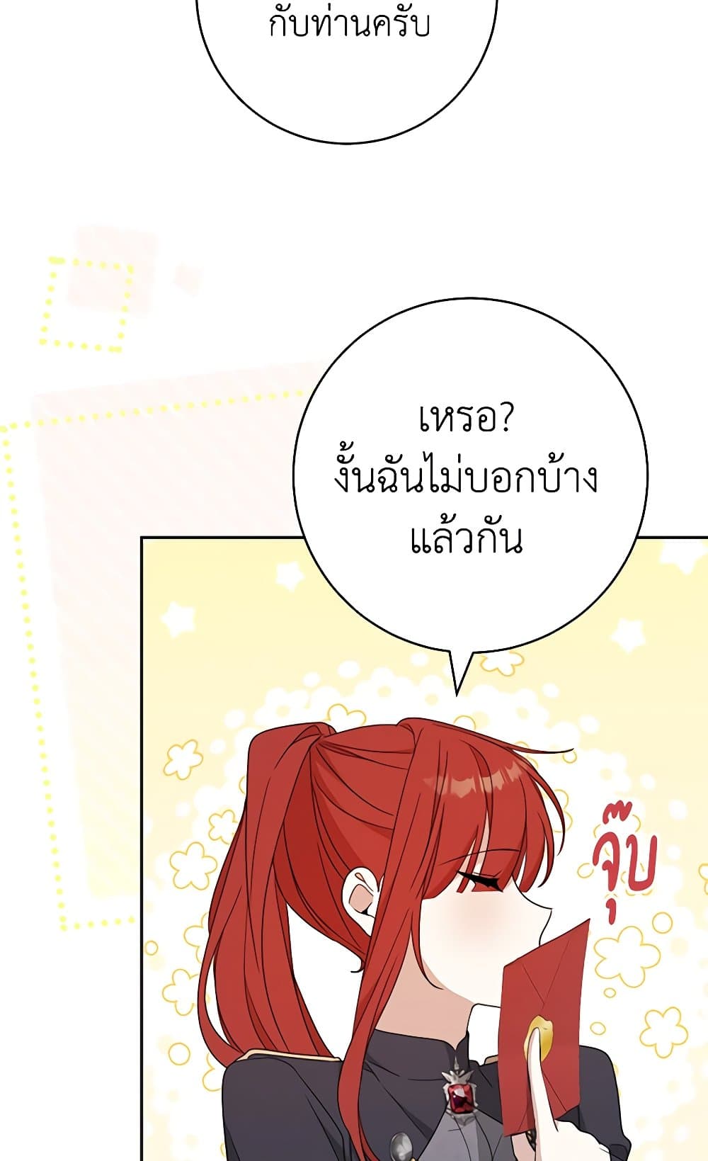 อ่านการ์ตูน Please Treat Your Friends Preciously 52 ภาพที่ 73