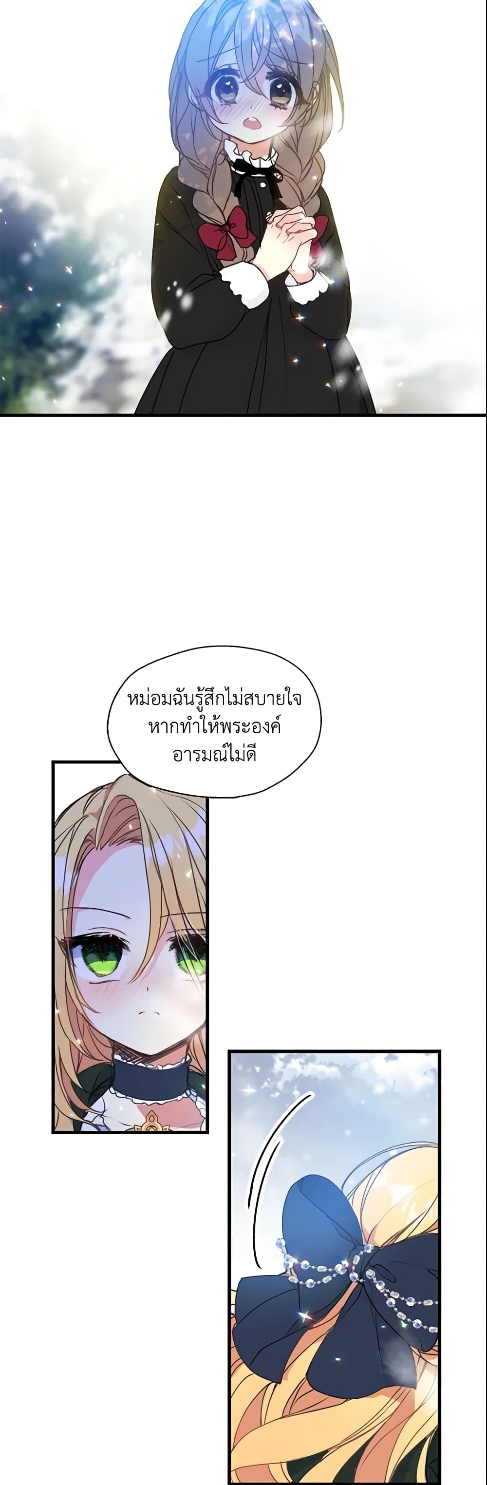 อ่านการ์ตูน Your Majesty, Please Spare Me This Time 20 ภาพที่ 25