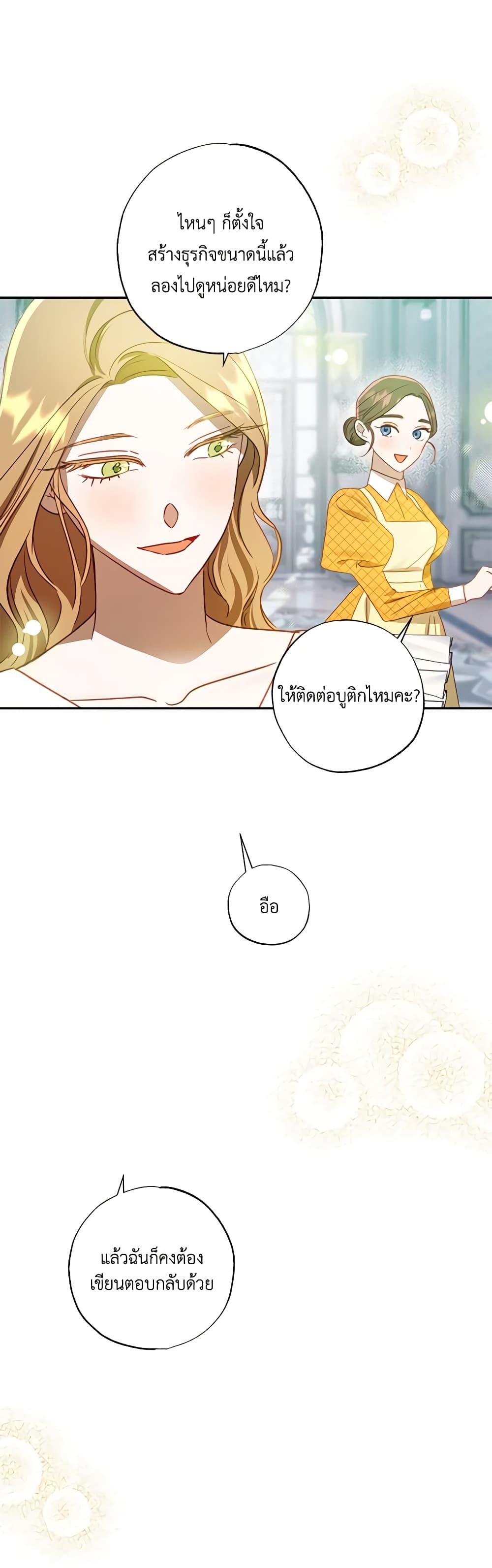 อ่านการ์ตูน I Failed to Divorce My Husband 61 ภาพที่ 39