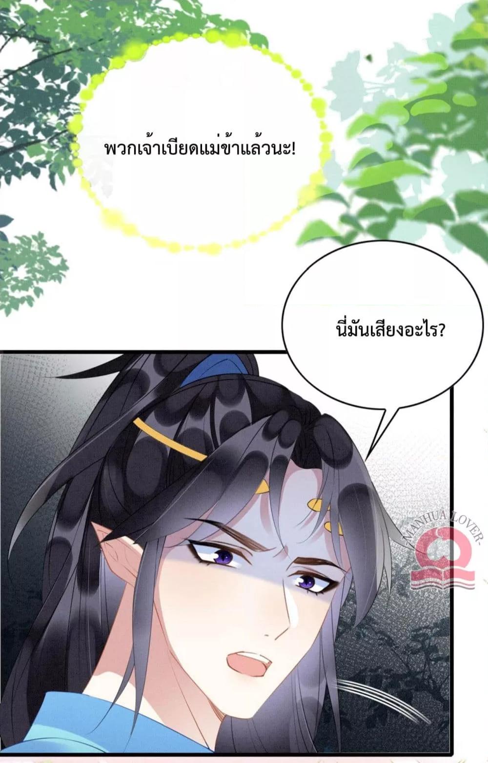 อ่านการ์ตูน Help! The Snake Husband Loves Me So Much! 55 ภาพที่ 28