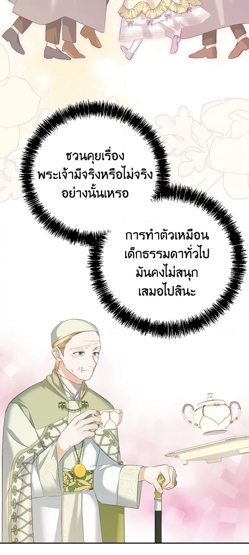 อ่านการ์ตูน My Dear Aster 64 ภาพที่ 47