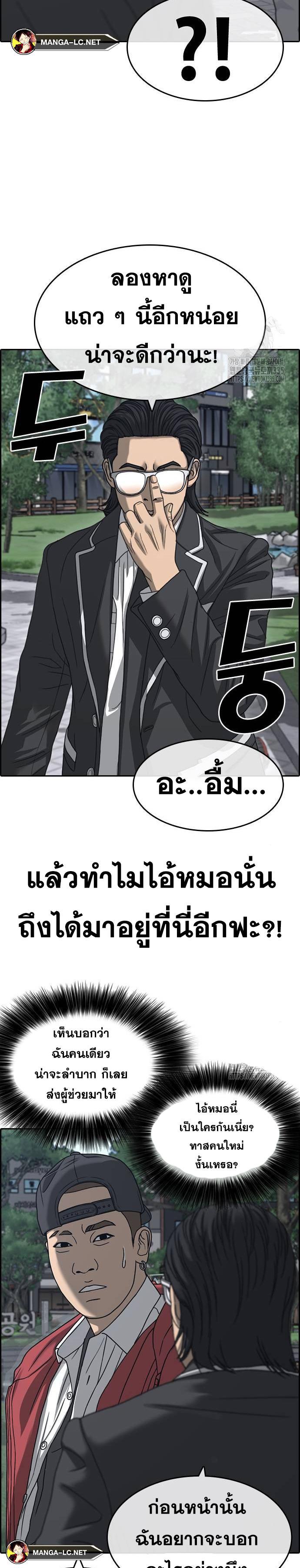 อ่านการ์ตูน Loser Life 2 21 ภาพที่ 23