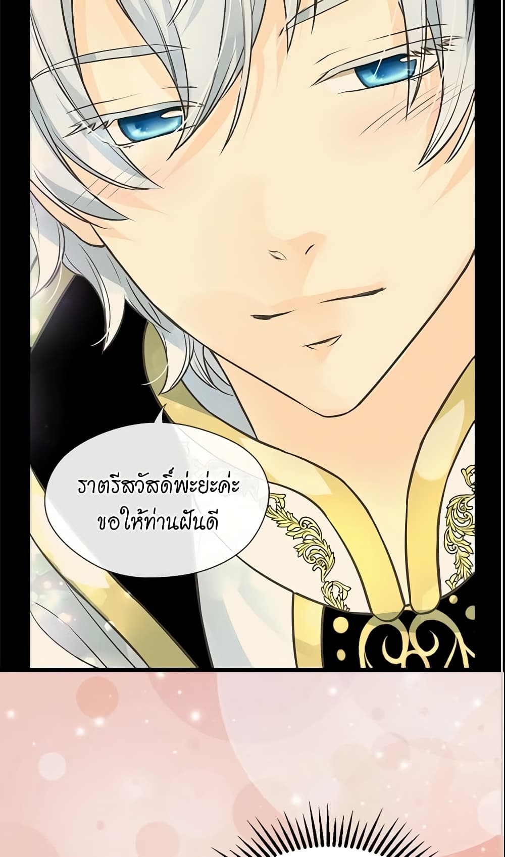 อ่านการ์ตูน Daughter of the Emperor 185 ภาพที่ 31