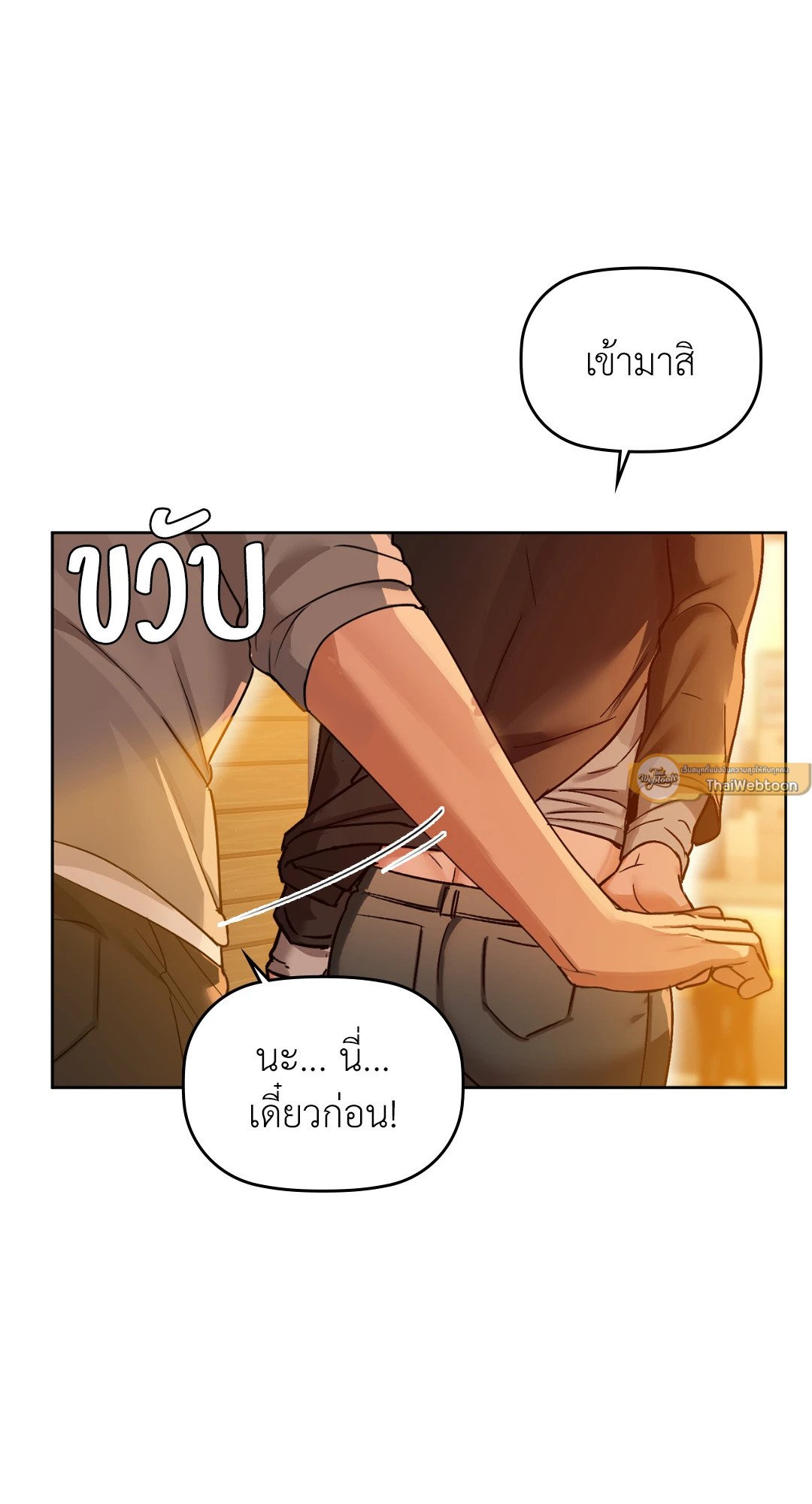 อ่านการ์ตูน Caffeine 28 ภาพที่ 27