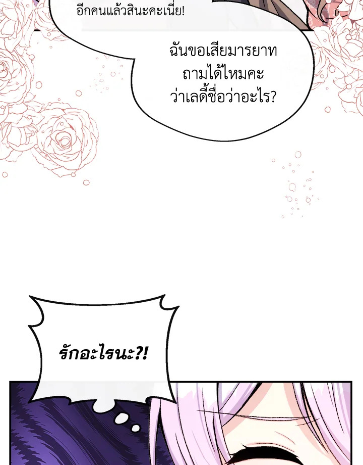 อ่านการ์ตูน My Prince’s Healing Touch 6 ภาพที่ 79