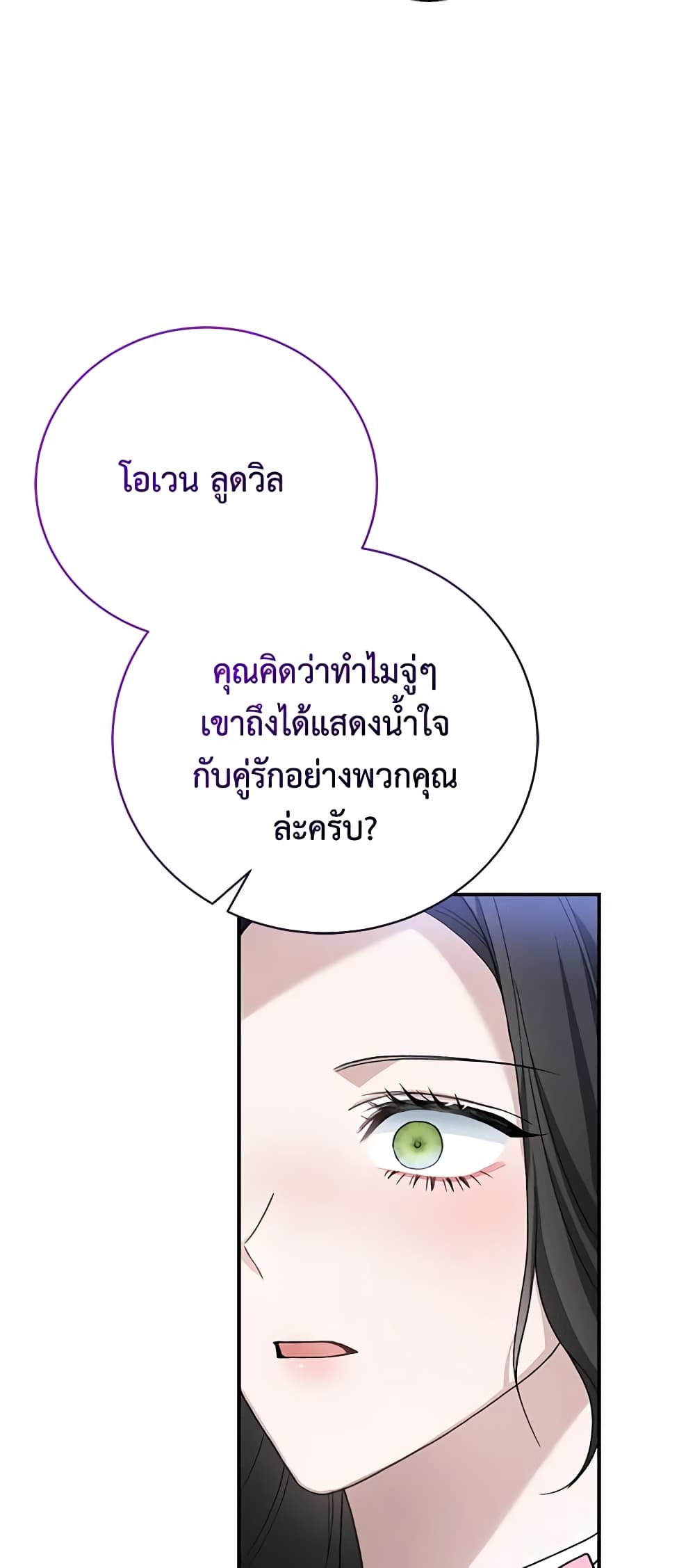 อ่านการ์ตูน The Mistress Runs Away 62 ภาพที่ 43