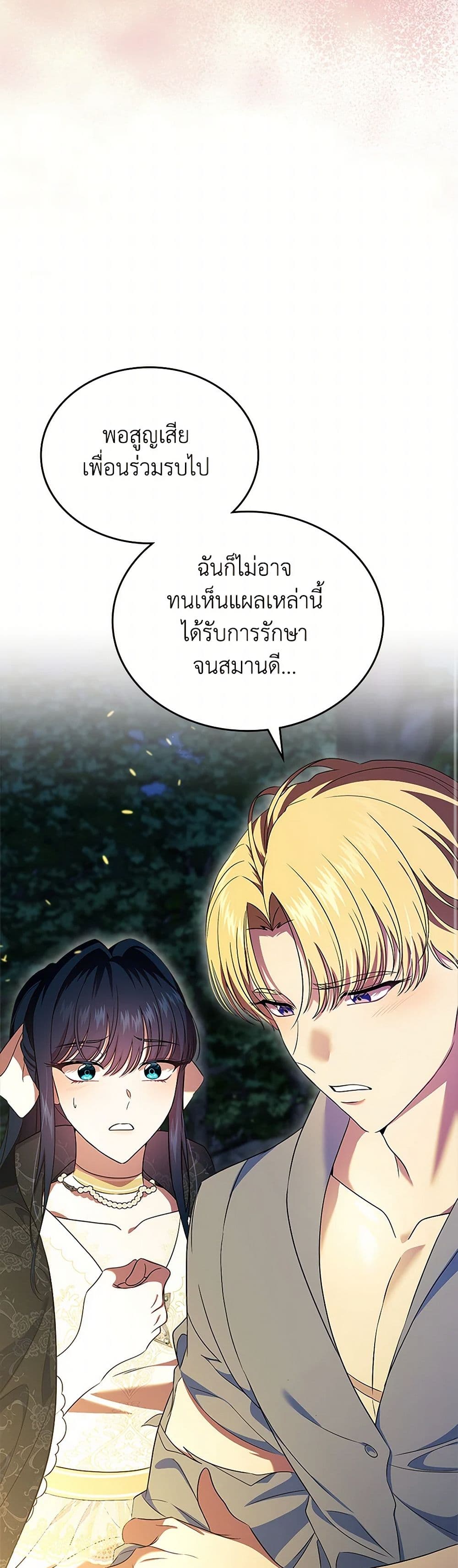 อ่านการ์ตูน I Stole the Heroine’s First Love 53 ภาพที่ 39