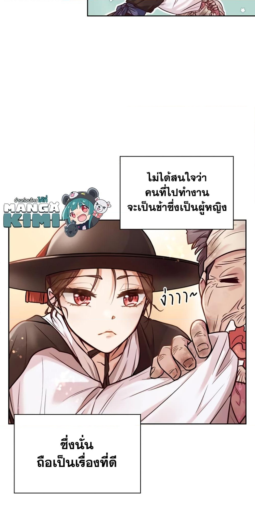 อ่านการ์ตูน Moonrise by the Cliff 1 ภาพที่ 11