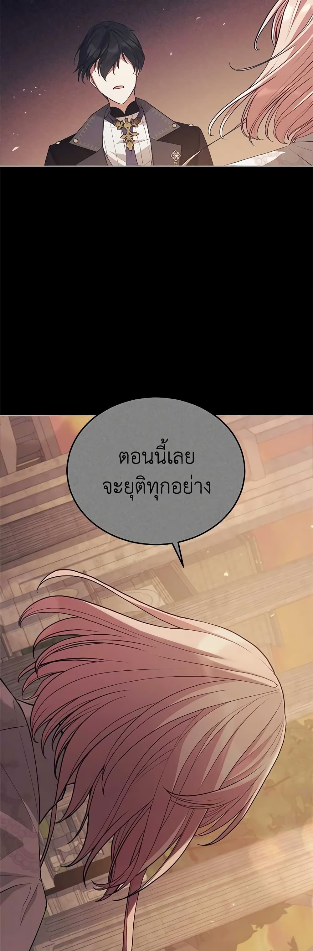 อ่านการ์ตูน Solitary Lady 73 ภาพที่ 50