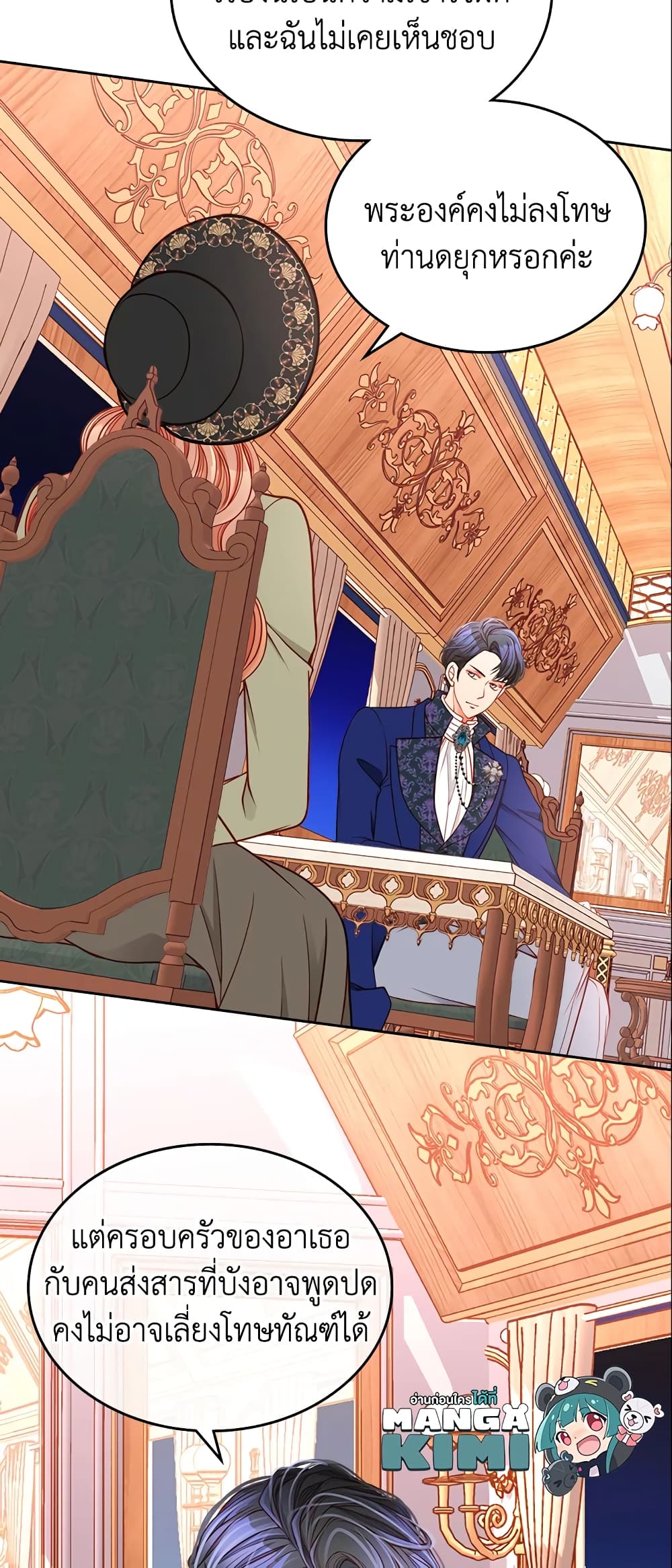 อ่านการ์ตูน The Duchess’s Secret Dressing Room 6 ภาพที่ 12