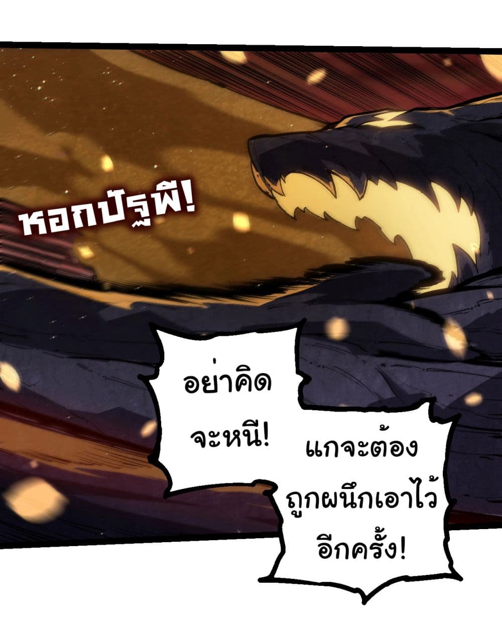 อ่านการ์ตูน Evolution from the Big Tree 231 ภาพที่ 11