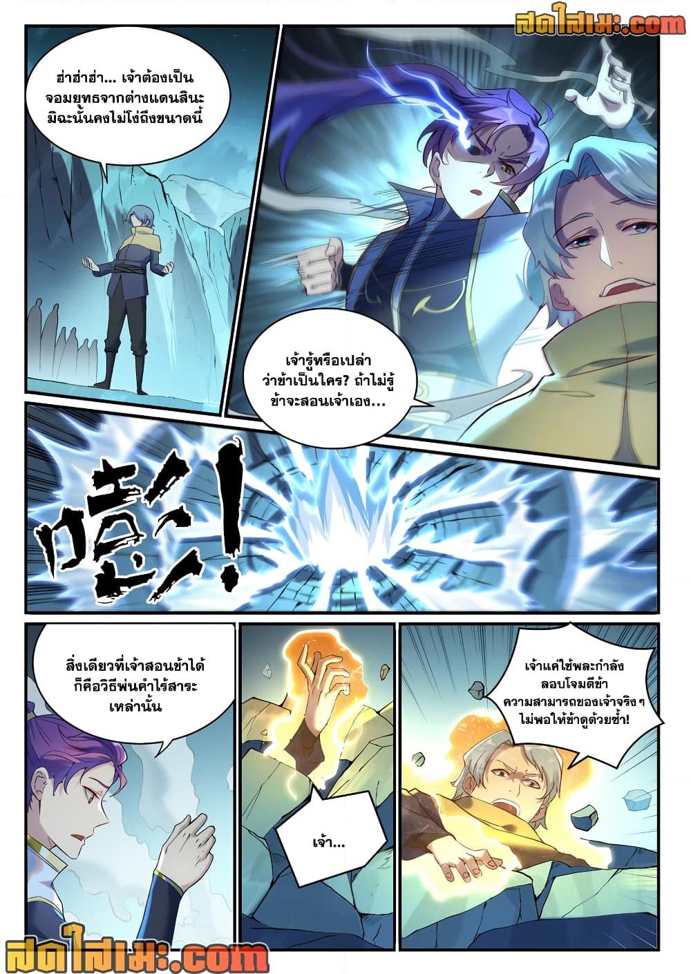 อ่านการ์ตูน Bailian Chengshen 905 ภาพที่ 12