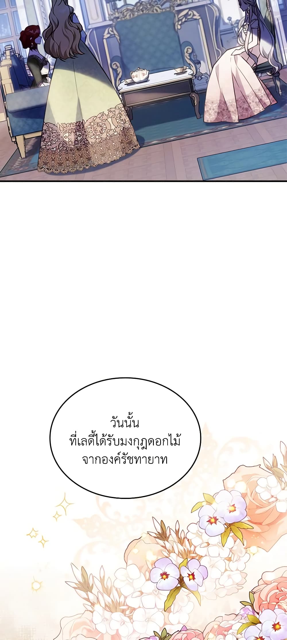 อ่านการ์ตูน The Max-Leveled Princess Is Bored Today as Well 58 ภาพที่ 26