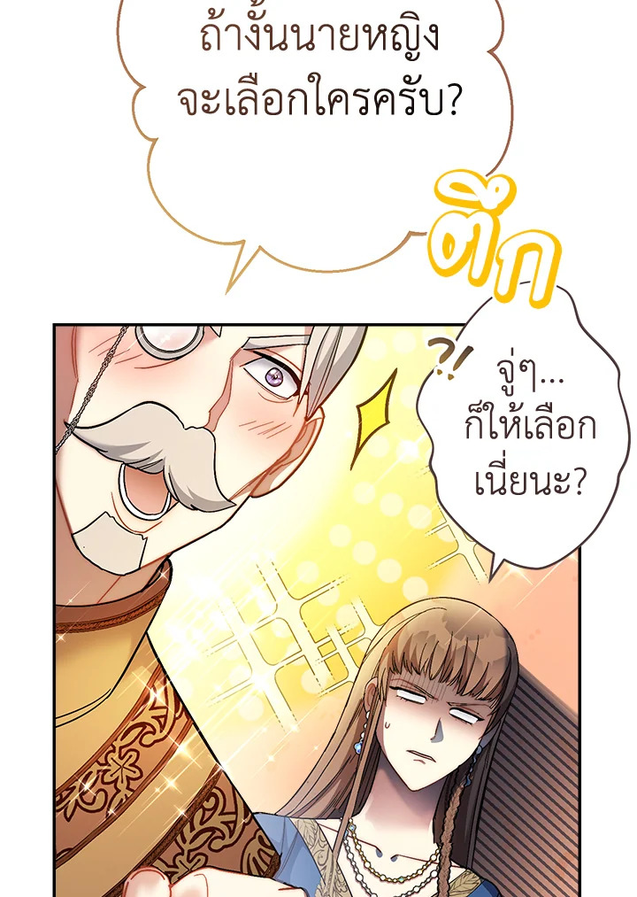 อ่านการ์ตูน Marriage of Convenience 8 ภาพที่ 119