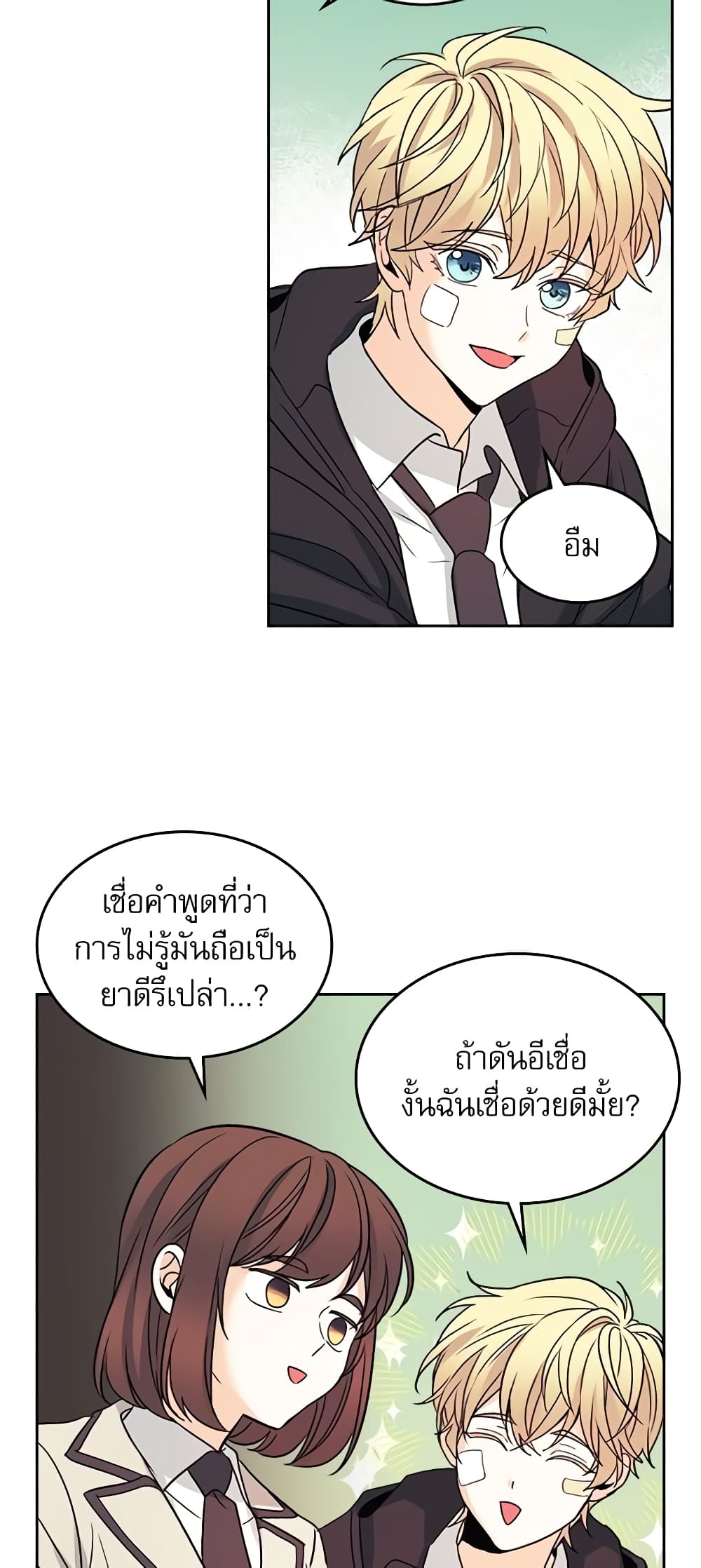 อ่านการ์ตูน My Life as an Internet Novel 65 ภาพที่ 40