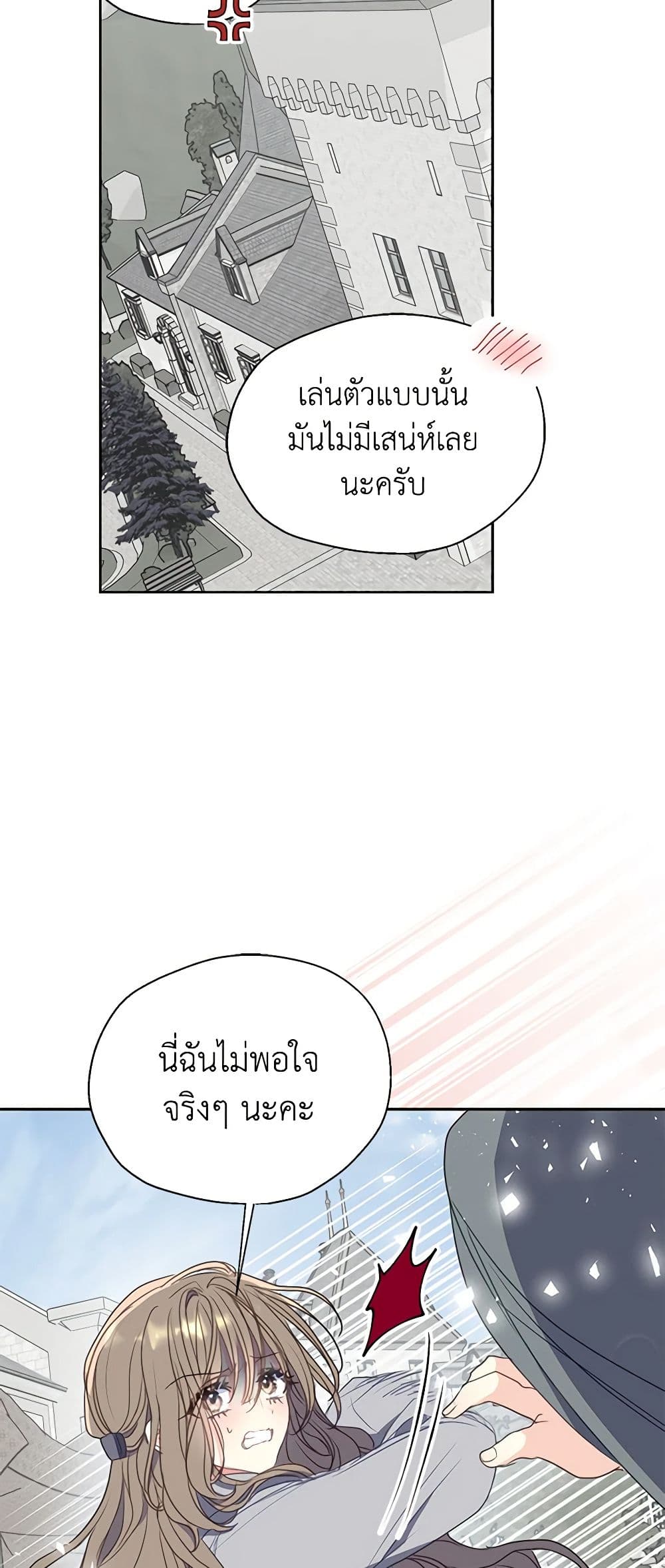 อ่านการ์ตูน Your Majesty, Please Spare Me This Time 119 ภาพที่ 25