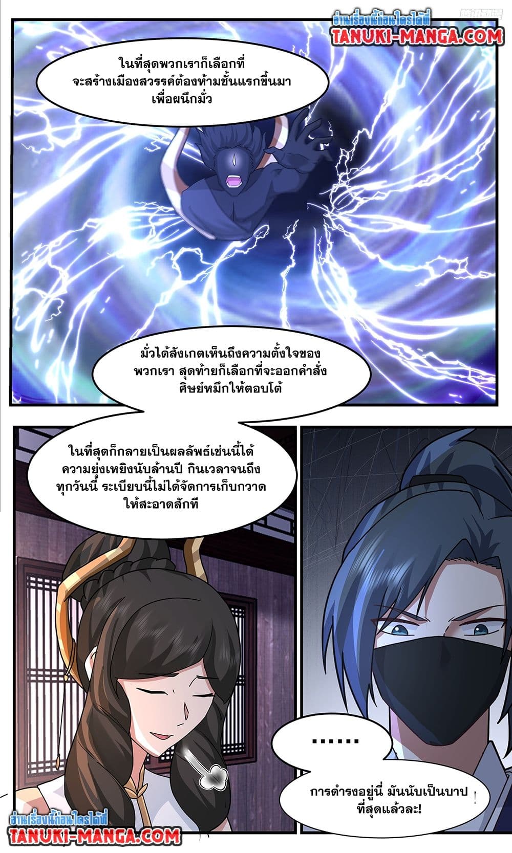 อ่านการ์ตูน Martial Peak 3750 ภาพที่ 11