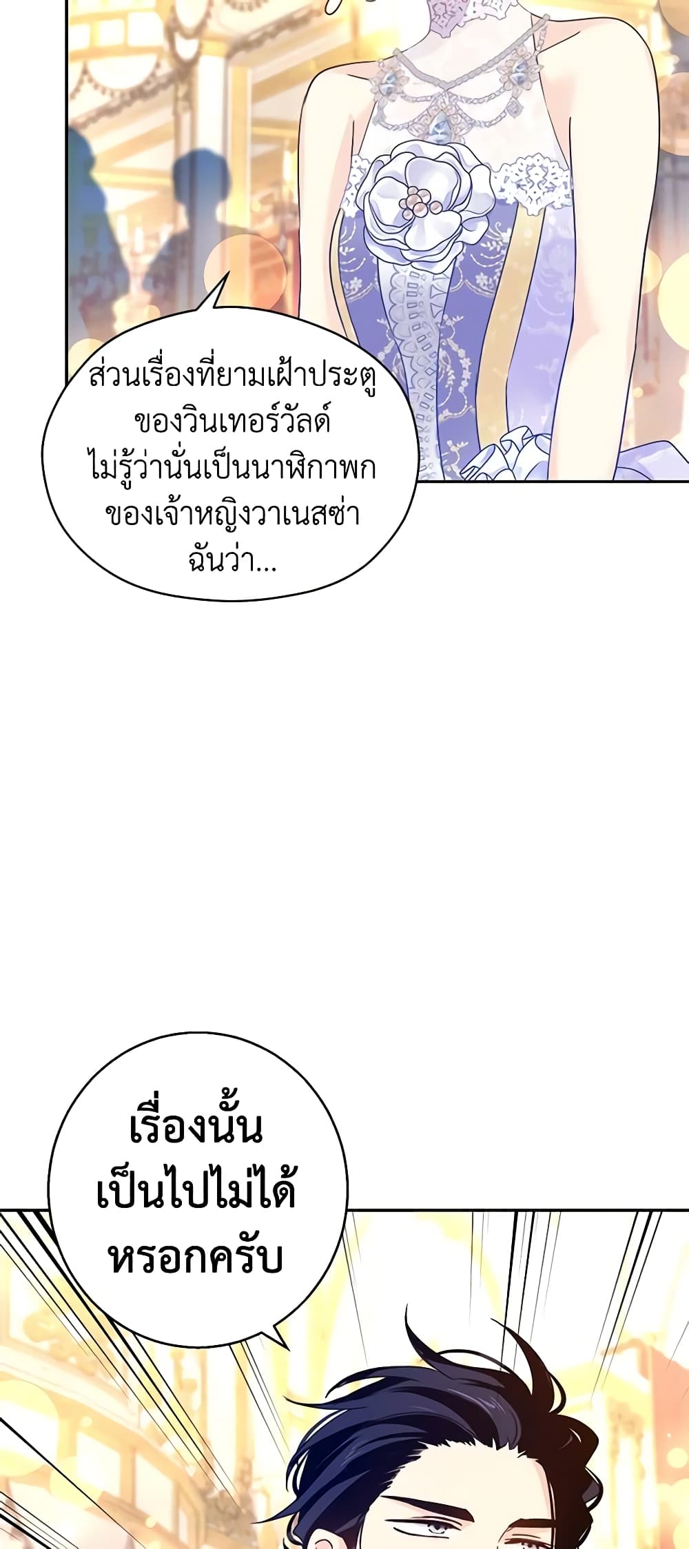 อ่านการ์ตูน I Will Change The Genre 59 ภาพที่ 51