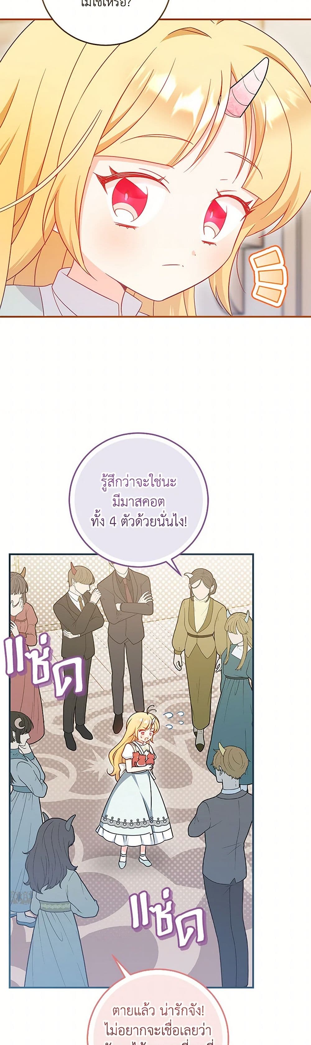 อ่านการ์ตูน Baby Pharmacist Princess 77 ภาพที่ 19