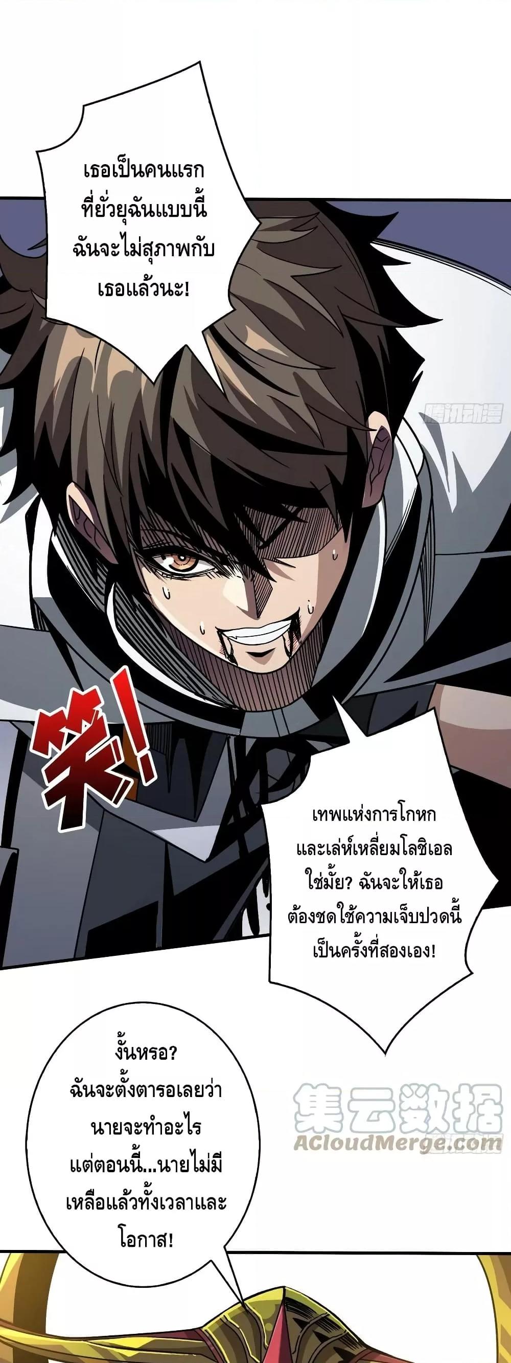 อ่านการ์ตูน King Account at the Start 283 ภาพที่ 29