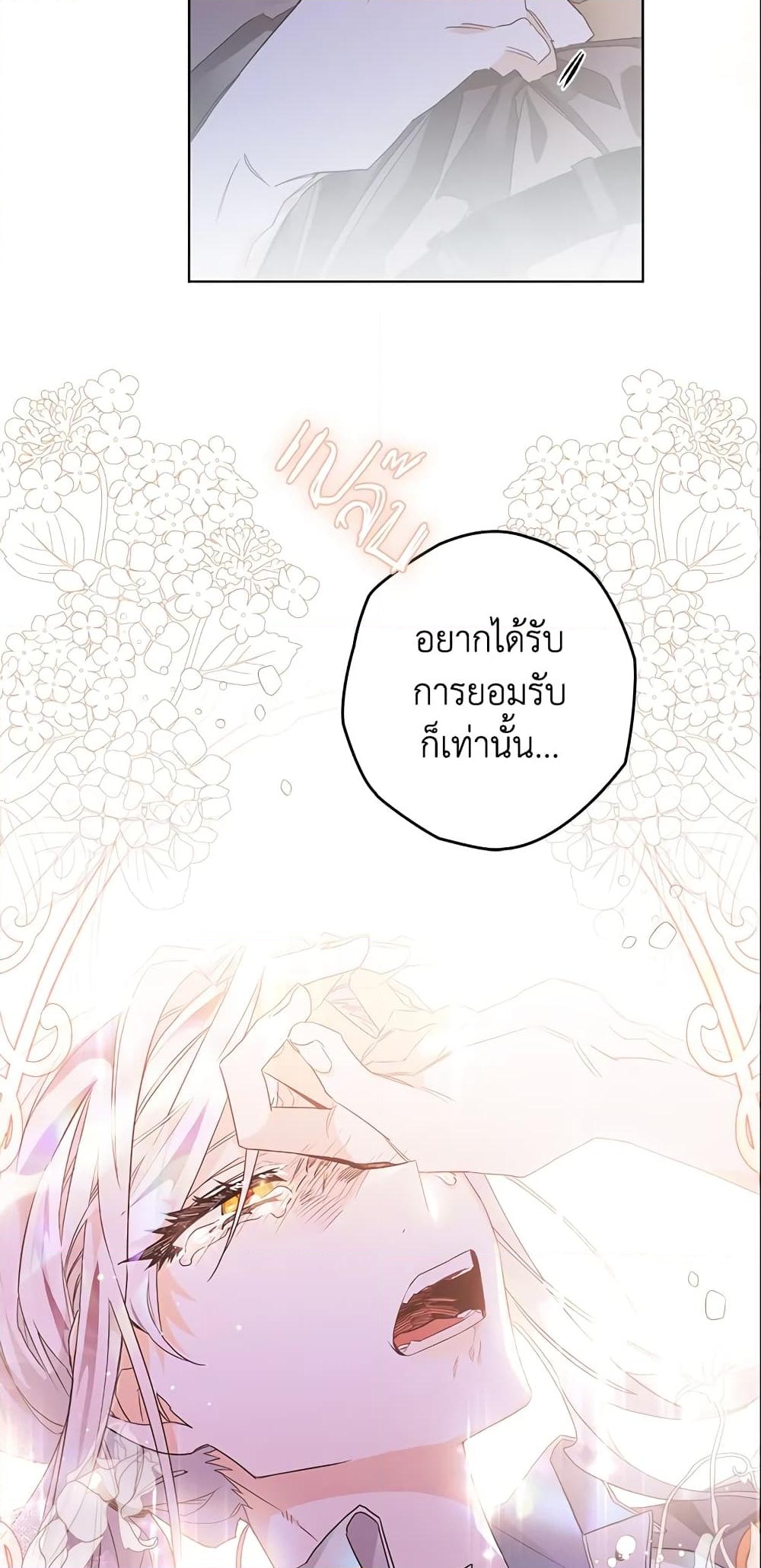 อ่านการ์ตูน Sigrid 6 ภาพที่ 35