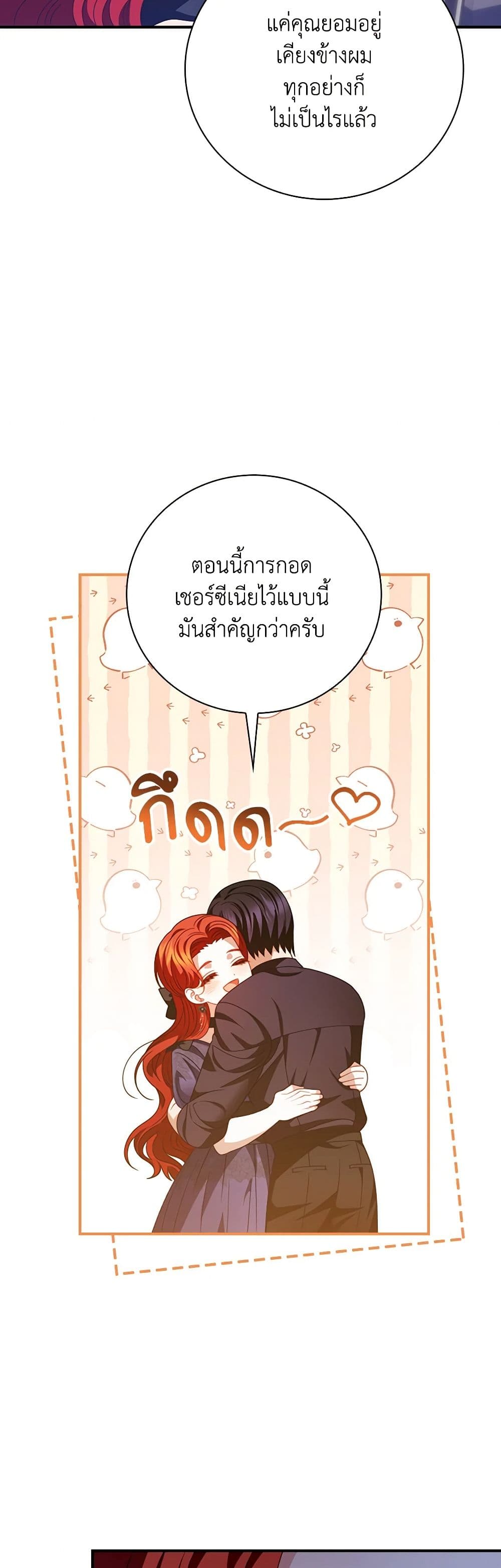 อ่านการ์ตูน I Raised Him Modestly, But He Came Back Obsessed With Me 50 ภาพที่ 33