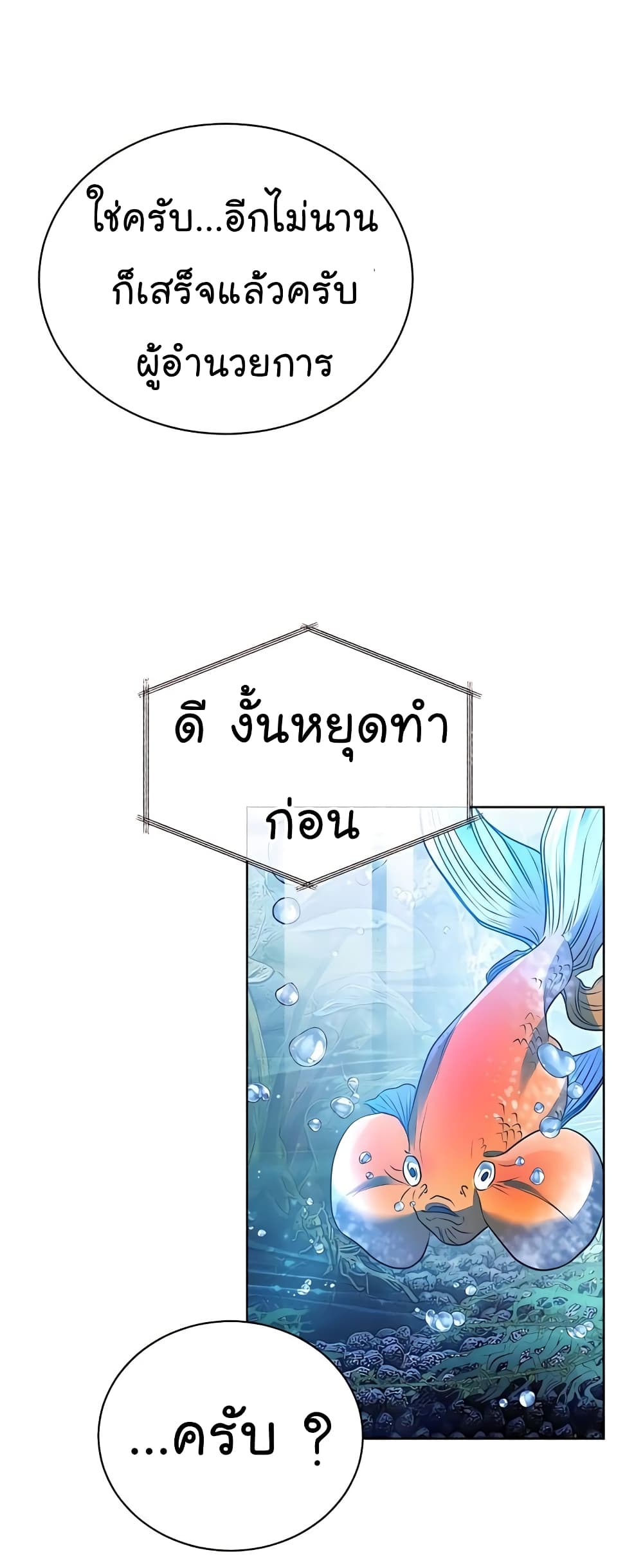 อ่านการ์ตูน National Tax Service Thug 18 ภาพที่ 57