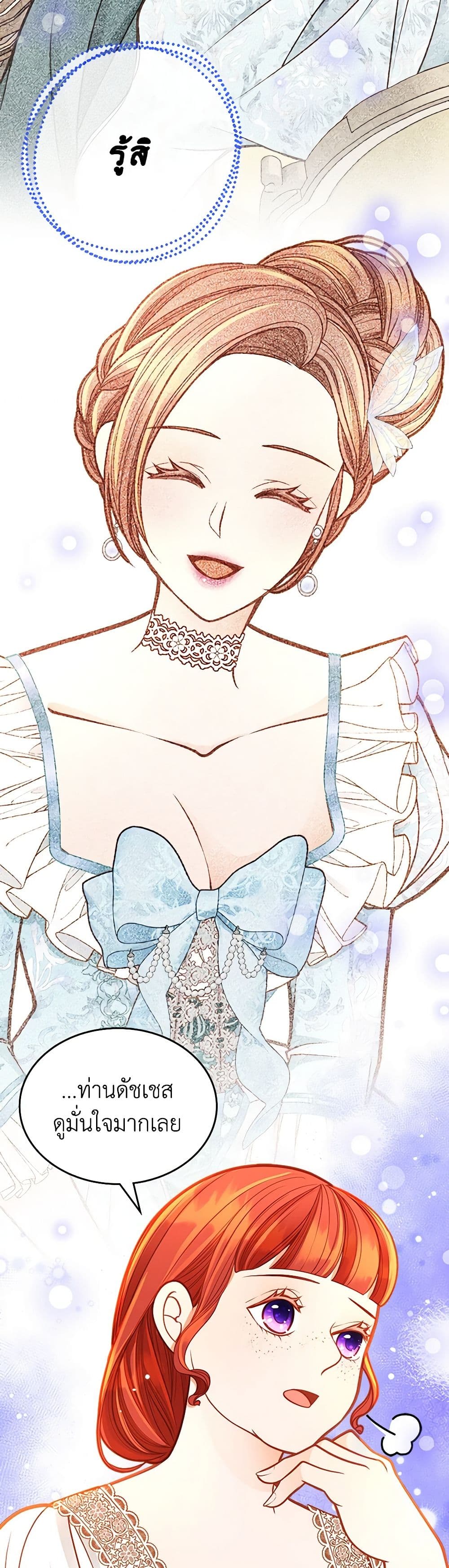 อ่านการ์ตูน The Duchess’s Secret Dressing Room 93 ภาพที่ 5