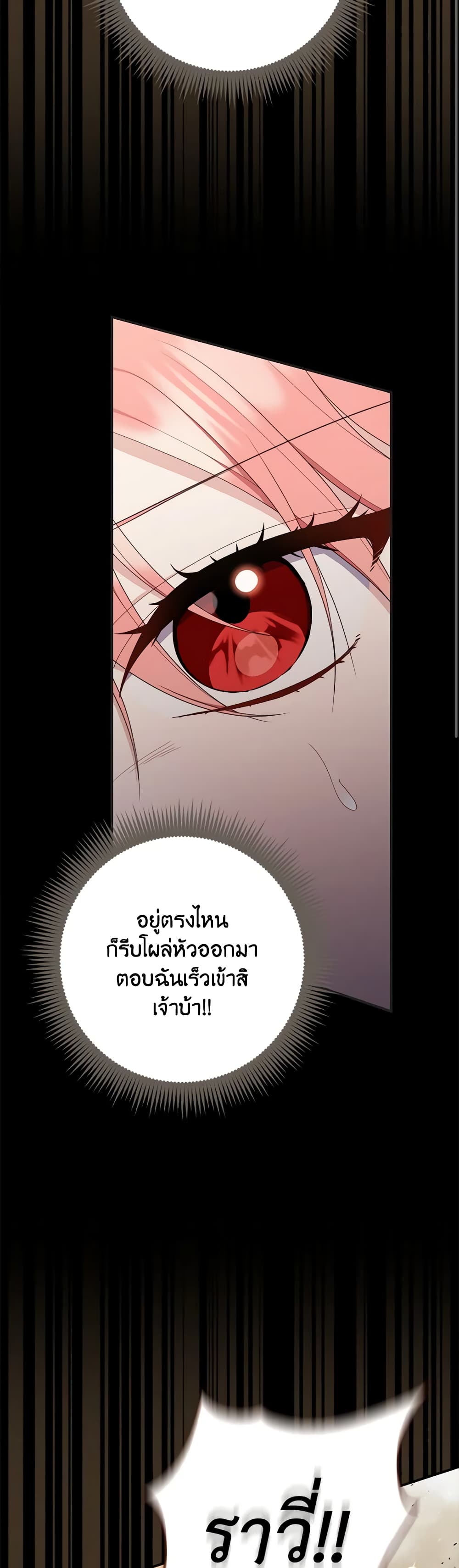 อ่านการ์ตูน Fortune-Telling Lady 53 ภาพที่ 8