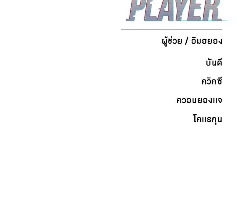 อ่านการ์ตูน Player 141 ภาพที่ 174