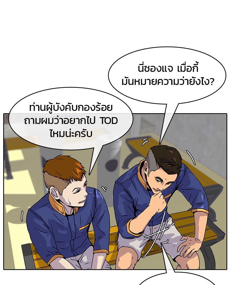 อ่านการ์ตูน Kitchen Soldier 6 ภาพที่ 83