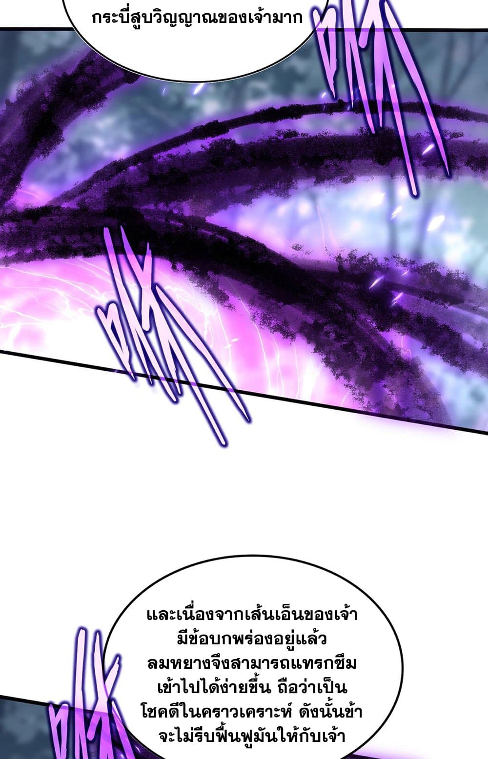 อ่านการ์ตูน Magic Emperor 578 ภาพที่ 9