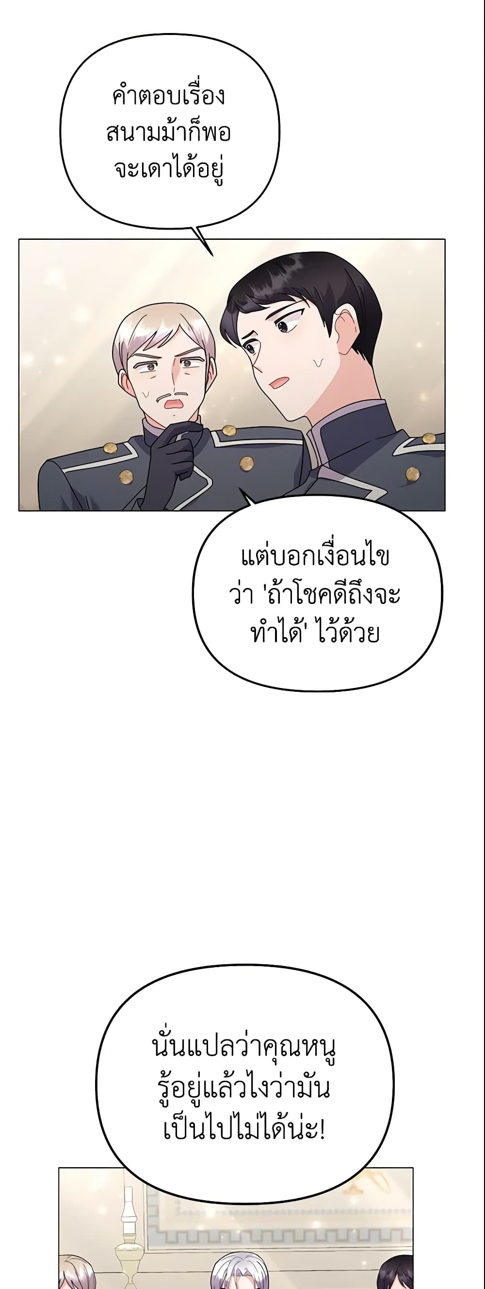 อ่านการ์ตูน The Little Landlady 26 ภาพที่ 53