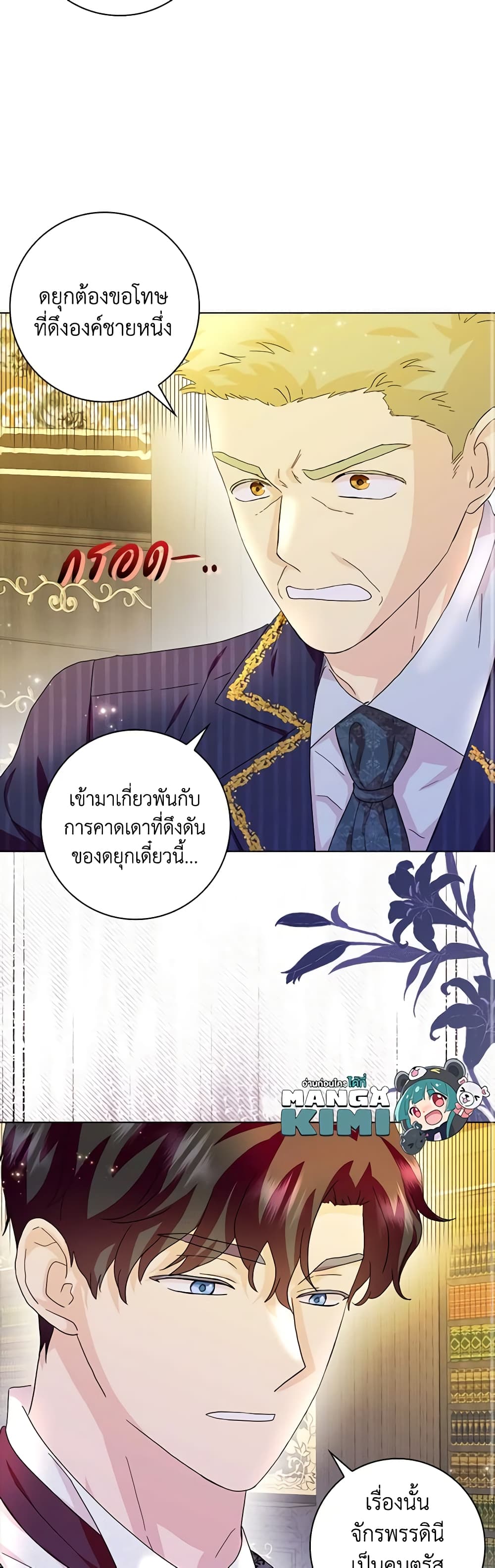 อ่านการ์ตูน When I Quit Being A Wicked Mother-in-law, Everyone Became Obsessed With Me 73 ภาพที่ 30