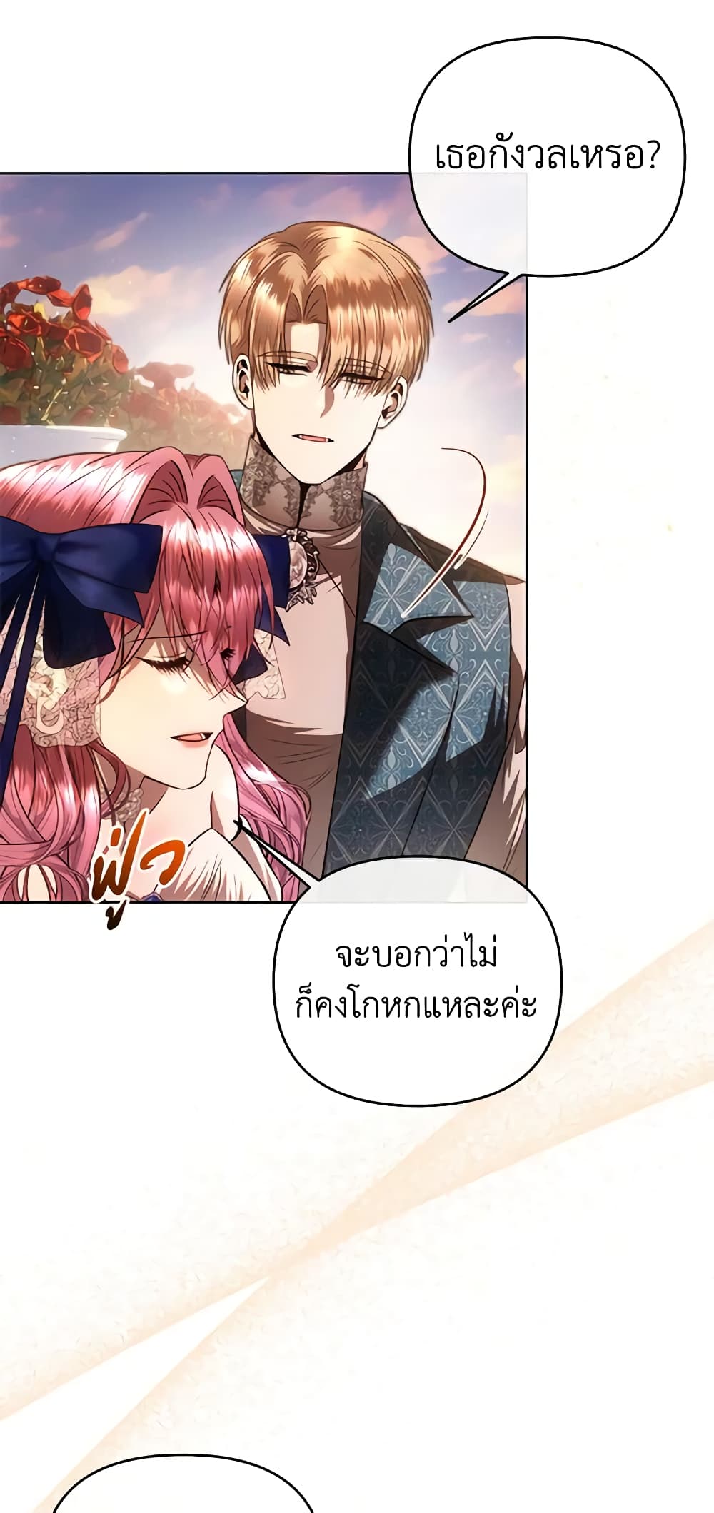 อ่านการ์ตูน How to Survive Sleeping With the Emperor 64 ภาพที่ 52