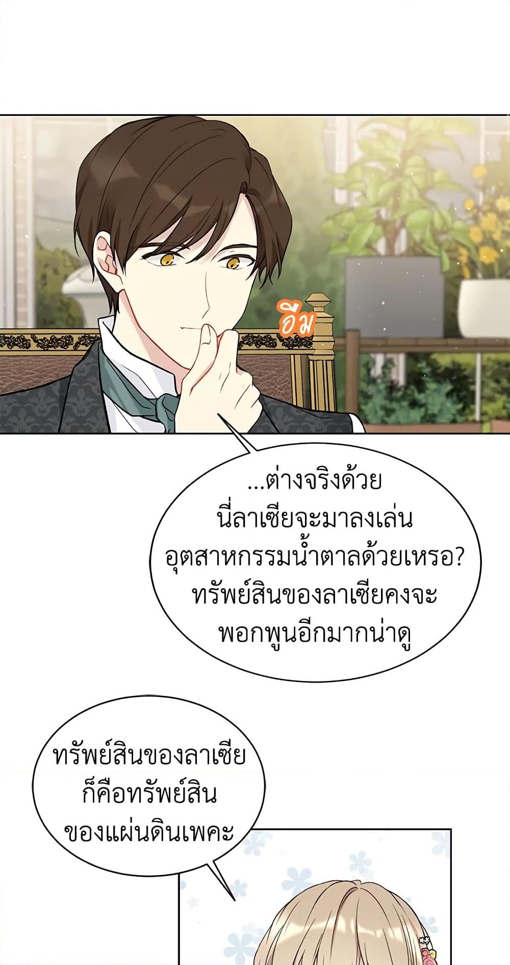 อ่านการ์ตูน The Viridescent Crown 40 ภาพที่ 41