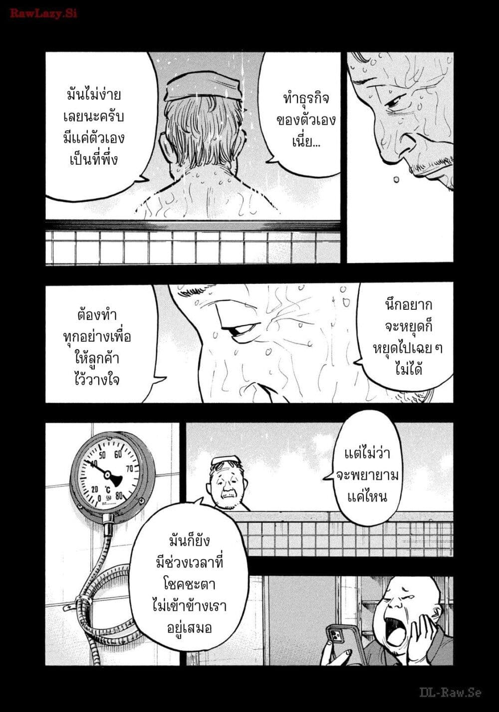 อ่านการ์ตูน Heiwa no Kuni no Shimazaki e 64 ภาพที่ 11