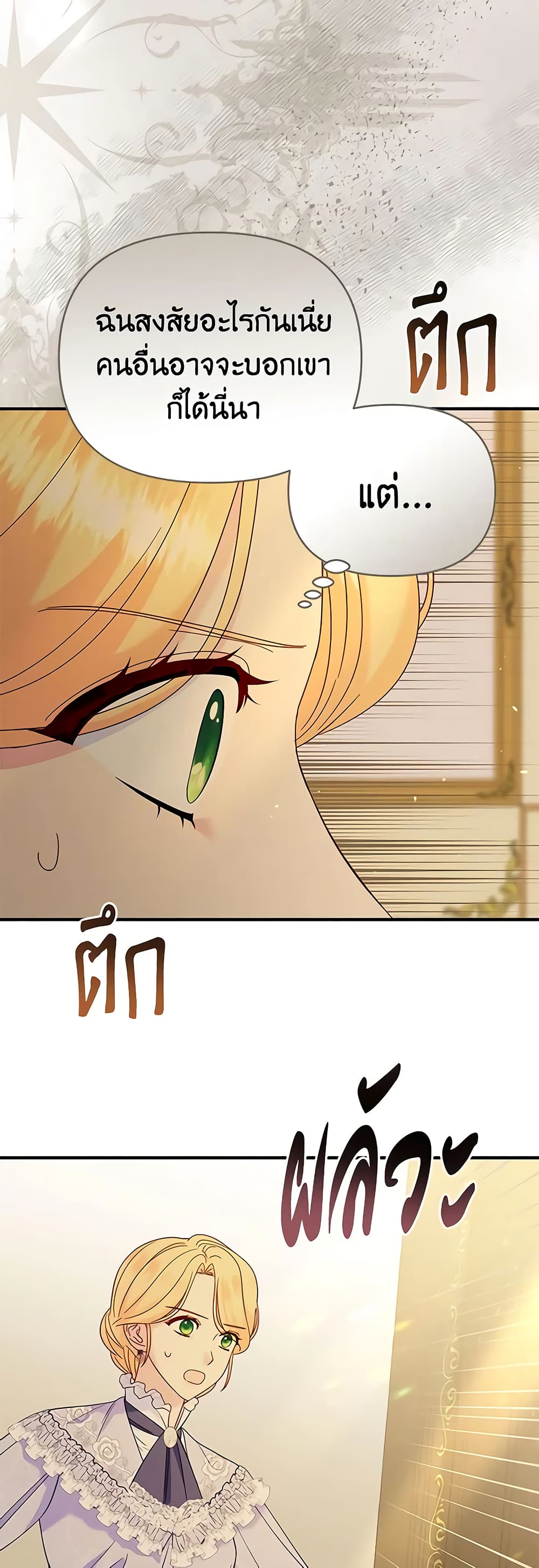 อ่านการ์ตูน I Stole the Child of My War-Mad Husband 80 ภาพที่ 56