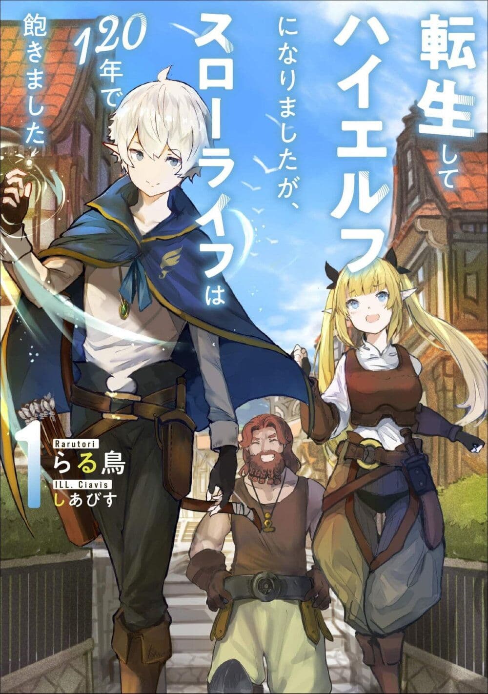 อ่านการ์ตูน Tensei Shite High Elf ni Narimashitaga, Slow Life wa 120-nen de Akimashita 26 ภาพที่ 1