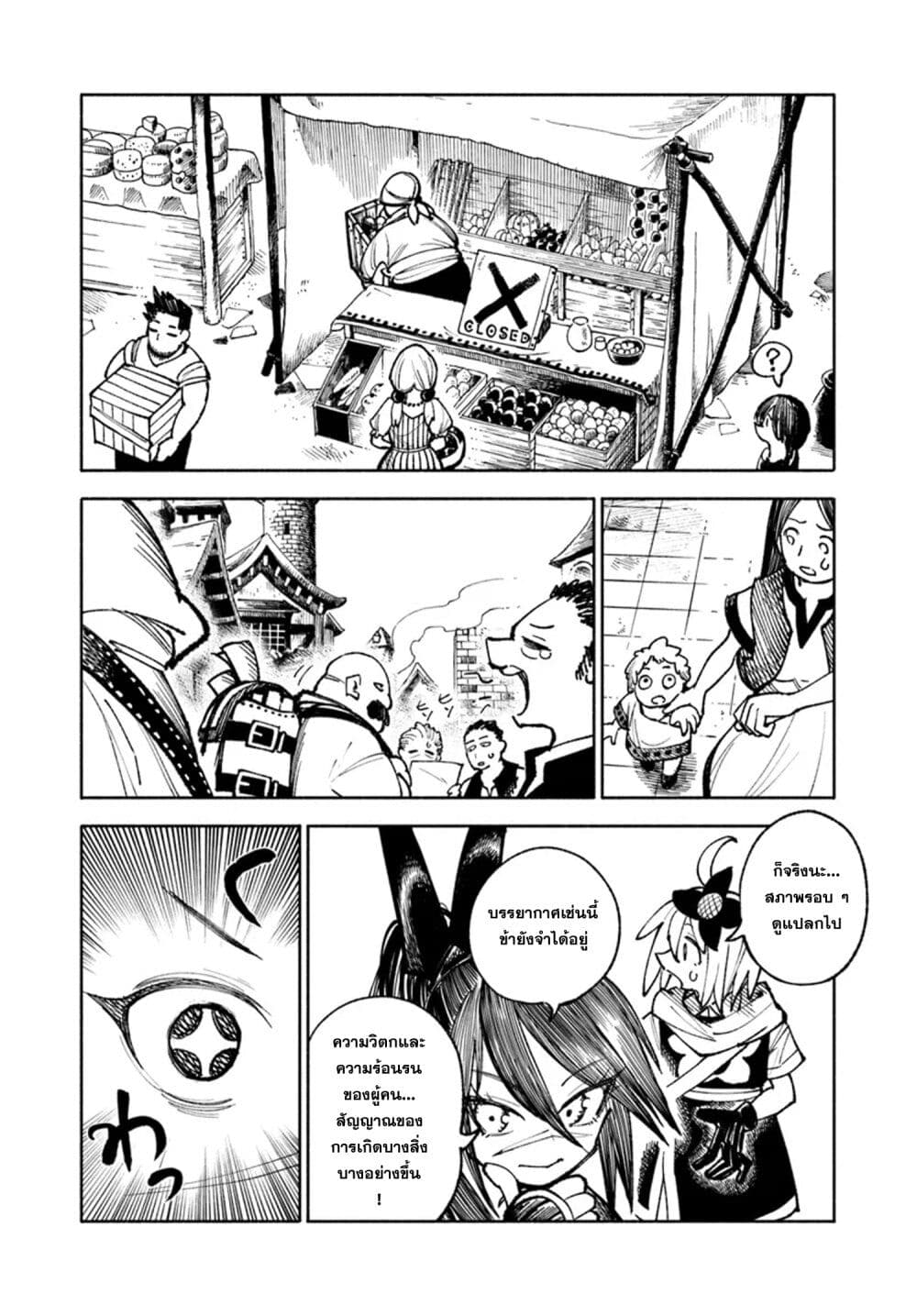 อ่านการ์ตูน Samurai in Another World 25 ภาพที่ 6