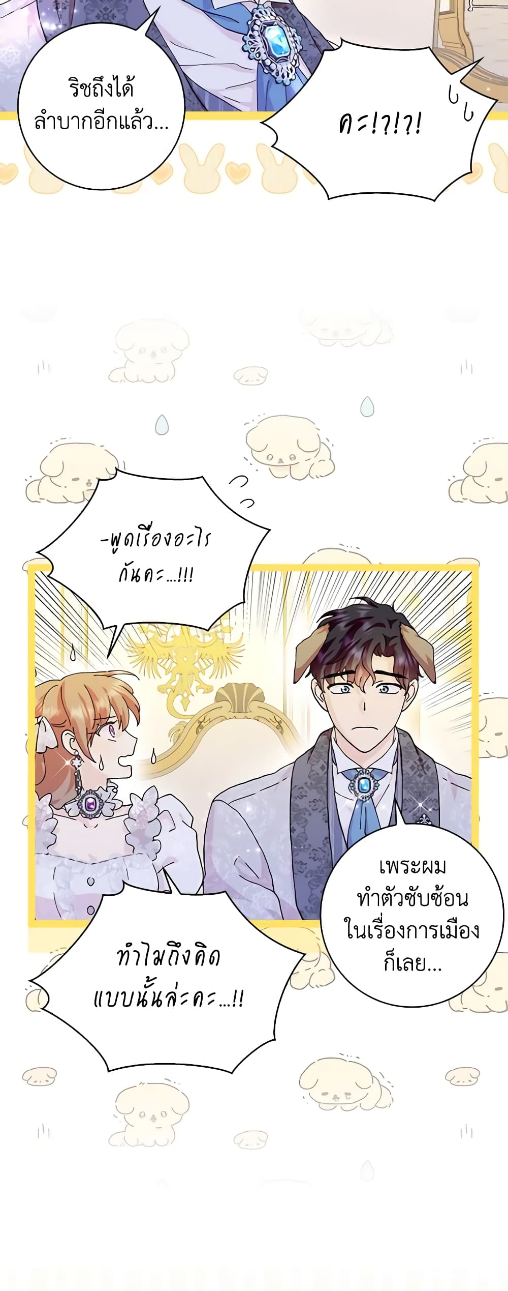 อ่านการ์ตูน When I Quit Being A Wicked Mother-in-law, Everyone Became Obsessed With Me 66 ภาพที่ 50