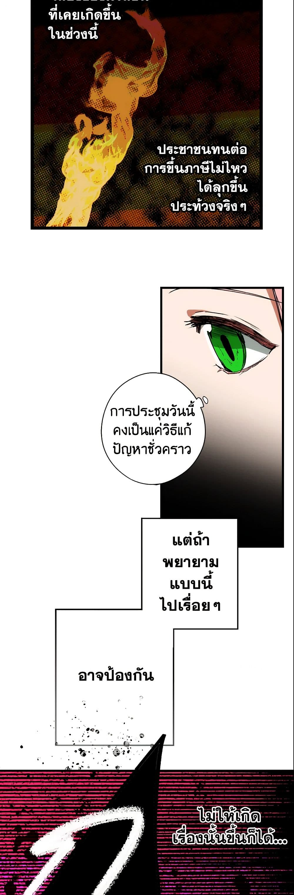 อ่านการ์ตูน The Fantasie of a Stepmother 34 ภาพที่ 27